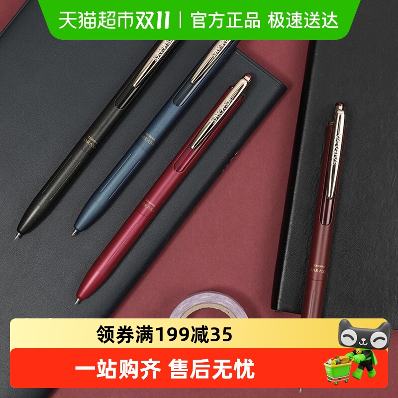 ZEBRA/斑马牌商务办公高档中性笔