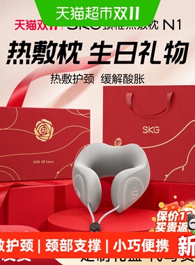 SKG未来健康U型颈椎热敷枕便携