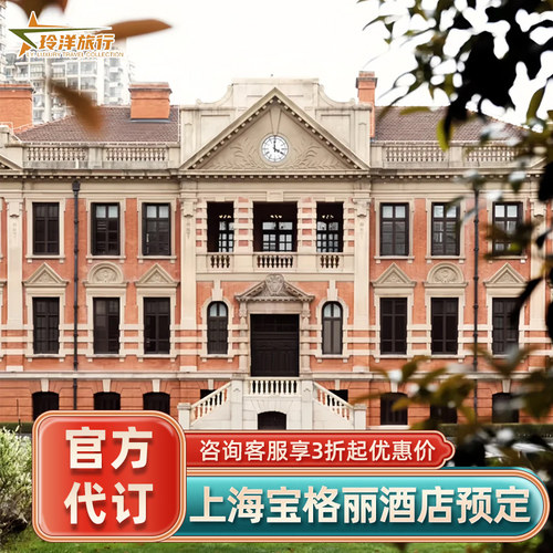 实名预定保证入住，预定后可致电酒店查询 旅行社协议价官方预定，帮您省钱省心 全球奢华酒店均可咨询，全程一对一客服接待 找客服询底价，享VIP礼遇套餐（送双早+消费券等）