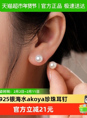DARA戴拉7-8mm海水akoya珍珠耳钉S925银近圆海水耳饰女