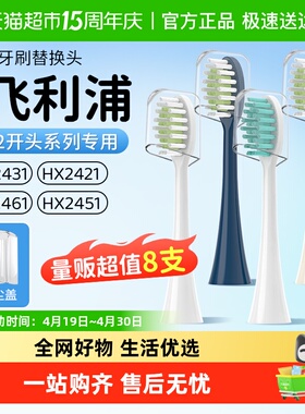 适配飞利浦小羽刷电动牙头HX2471/2451/2481/2421