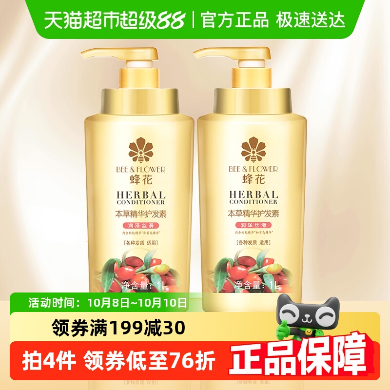 蜂花护发滋养本草精华女护发素