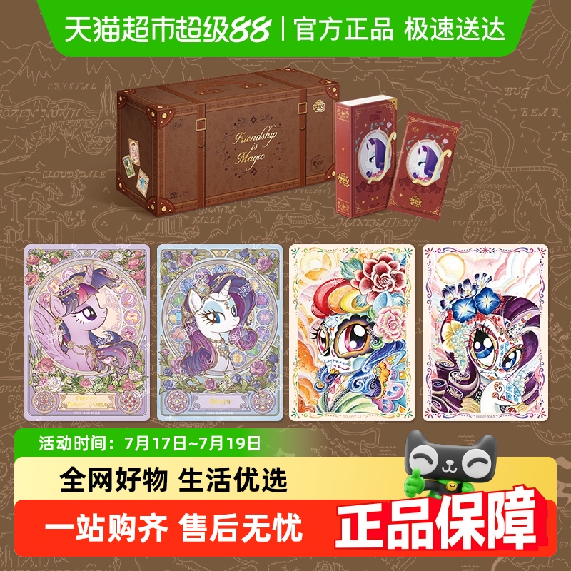 卡游小马宝莉卡片繁星包
