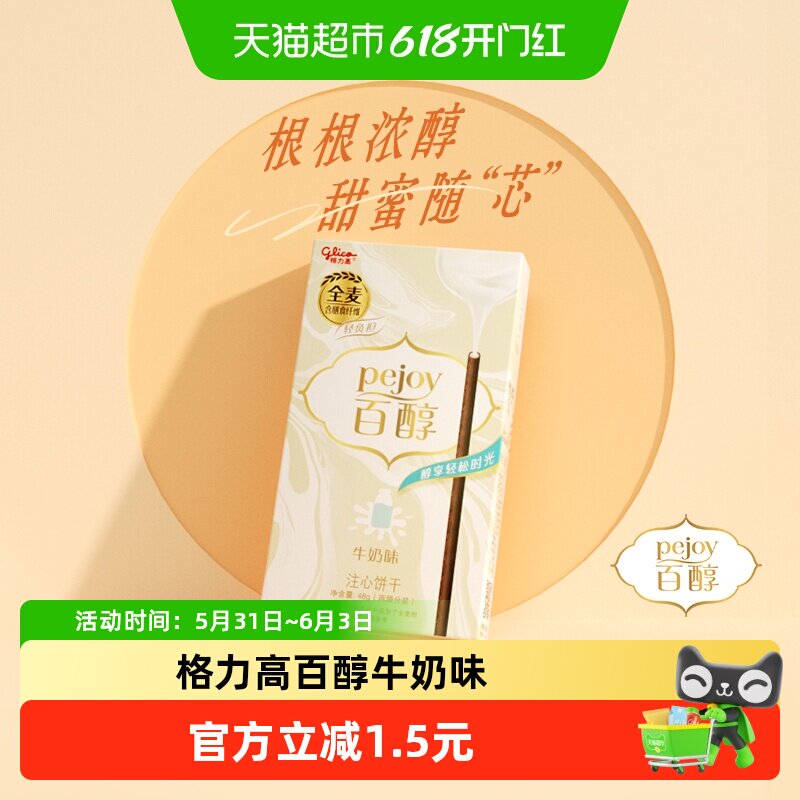 格力高注心饼干百醇牛奶味休闲零食追剧伴侣