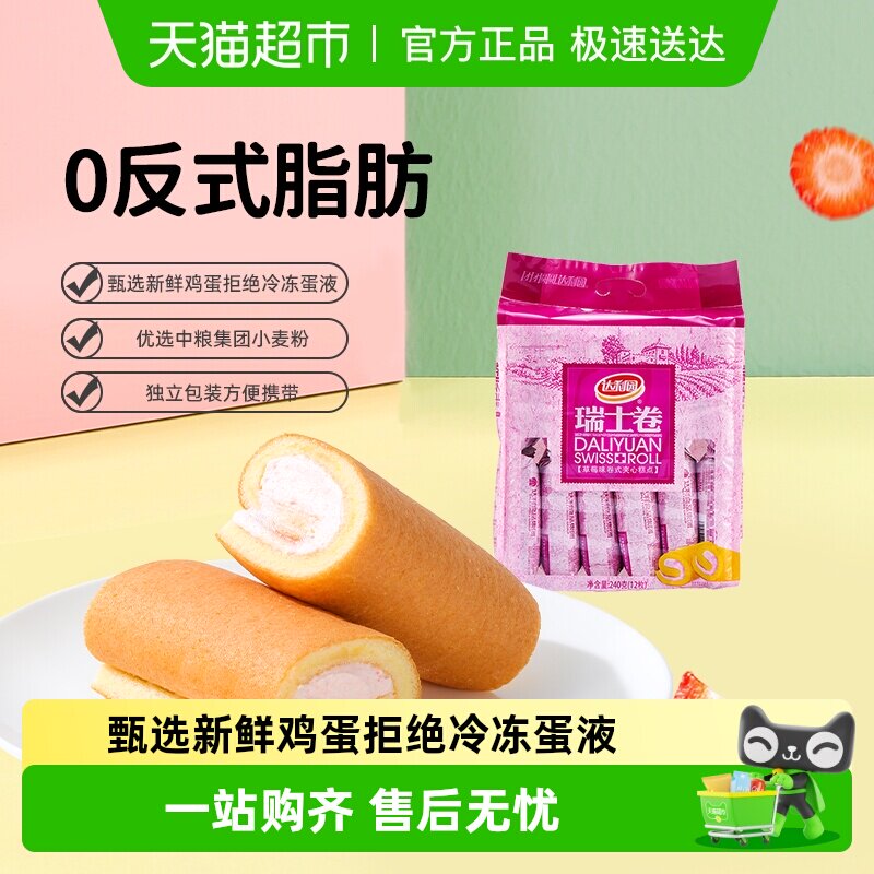 达利园糕点草莓味瑞士卷袋装休闲零食营养早餐蛋糕面包吐司点心