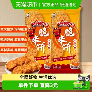 旺旺脆米饼独立包装 2包 办公室解馋休闲零食咸蛋黄辣蟹味52g
