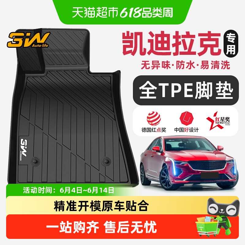 3W全TPE脚垫适用于新款凯迪拉克ATSL CT6 XTS XT5 XT4 CT4 CT5