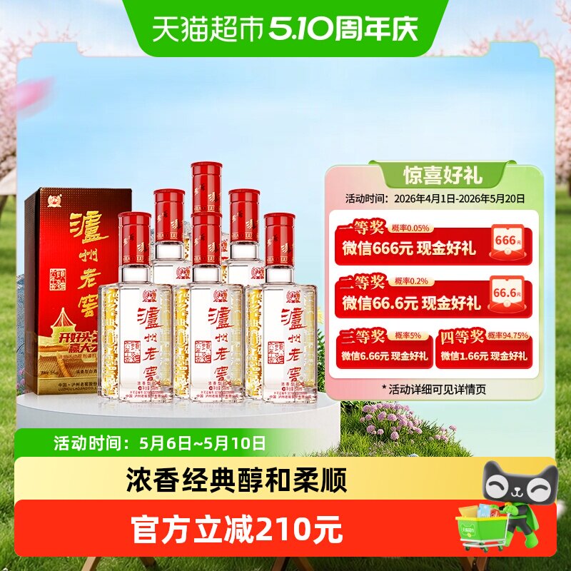 泸州老窖六年窖头曲38度500ml*6整箱装浓香型白酒【开盖扫奖】