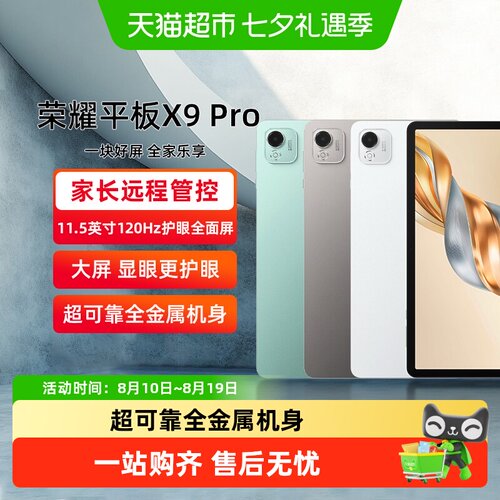 荣耀平板X9Pro网课学习专注