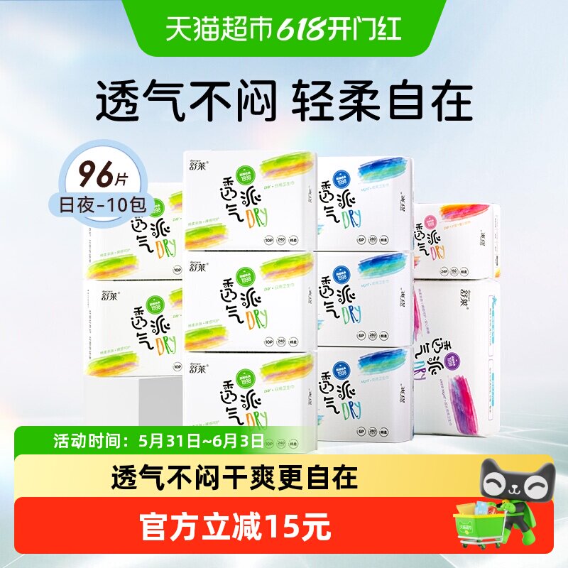 舒莱卫生巾透气派日夜组合10包96片轻柔不闷瞬吸干爽防侧漏姨妈巾