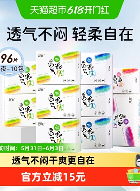 舒莱卫生巾透气派日夜组合10包96片轻柔不闷瞬吸干爽防侧漏姨妈巾
