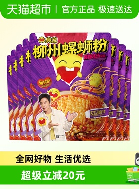 臭宝柳州螺蛳粉爆爆浓汤大片腐竹正宗螺蛳粉330g*8袋