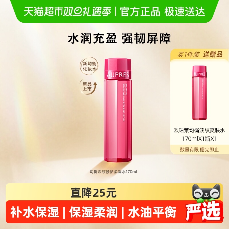 AUPRES/欧珀莱均衡保湿化妆水爽肤水女补水保湿护肤化妆品