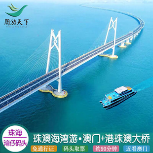 [澳门环岛游湾仔旅游码头-澳门环岛游/珠澳夜游（湾仔旅游码头）]港珠澳大桥海上游