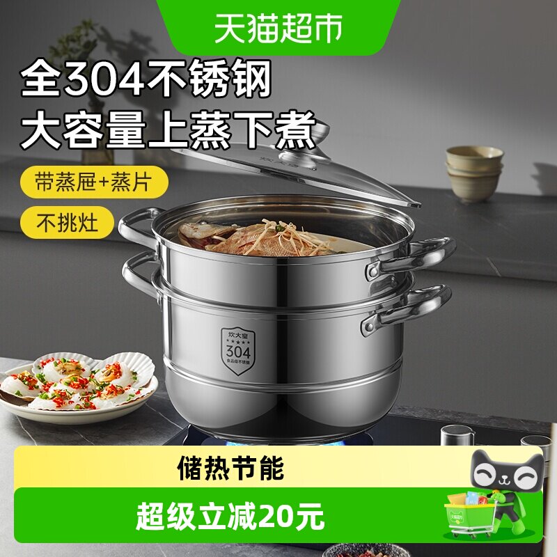炊大皇蒸锅304不锈钢家用加厚三层蒸笼多层蒸馒头复底大容量汤锅
