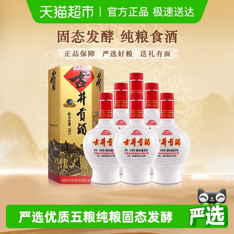 古井贡酒浓香型白酒六角贡45度500ml×6瓶原厂整箱过节送礼纯粮酒