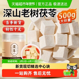 云南白药土茯苓中药材茯苓块片泡水茯苓粉炖汤煲汤材料安济昌官方