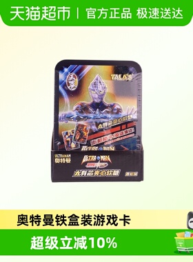 TALA'S奥特曼太有芯夹心软糖香橙味儿童糖果铁盒装附游戏卡