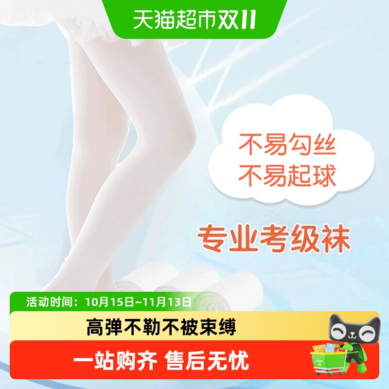 丽婴房女童舞蹈袜春秋季薄款防晒连体丝袜跳舞袜子白色儿童连裤袜