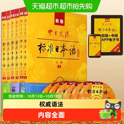 新华文轩中日交流标准日本语新编