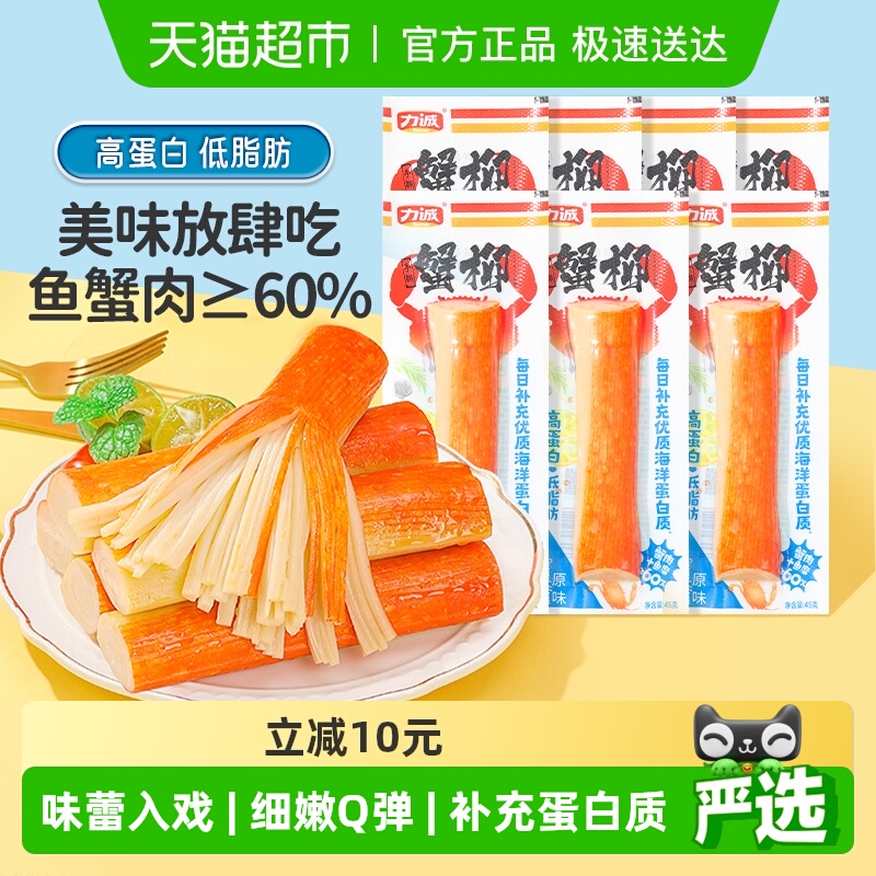 力诚低脂手撕蟹肉棒零食