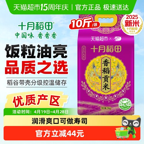 十月稻田东北大米