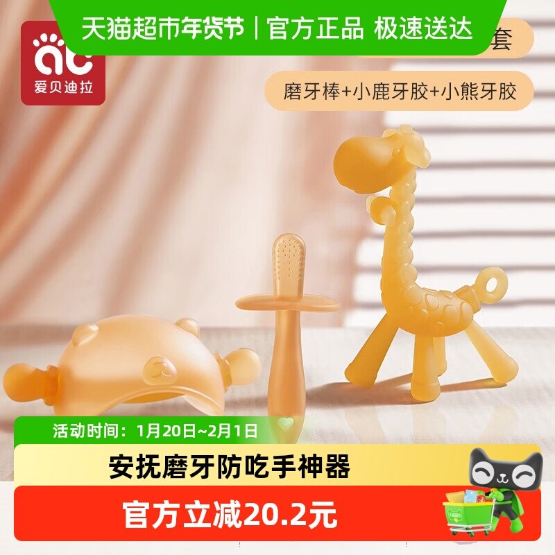 爱贝迪拉婴儿牙胶磨牙安抚咬咬乐胶防吃手神器乳牙全阶段,婴童洗护,牙胶,淘宝优惠券,粉丝福利购,淘宝优惠卷