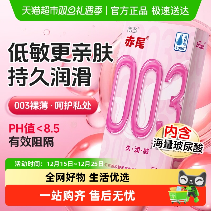 赤尾玻尿酸超薄避孕套