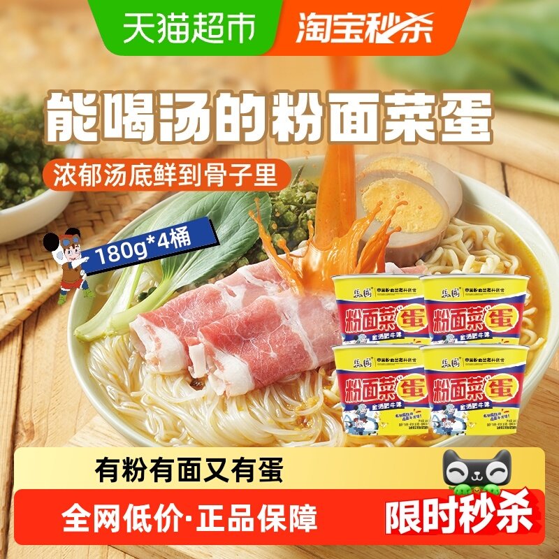 思圆粉面菜蛋金汤肥牛口味方便面泡面酸辣粉家庭出差旅行酸辣粉,粮油调味/速食/干货/烘焙,冲泡方便面/拉面/面皮,淘宝优惠券,粉丝福利购,淘宝优惠卷