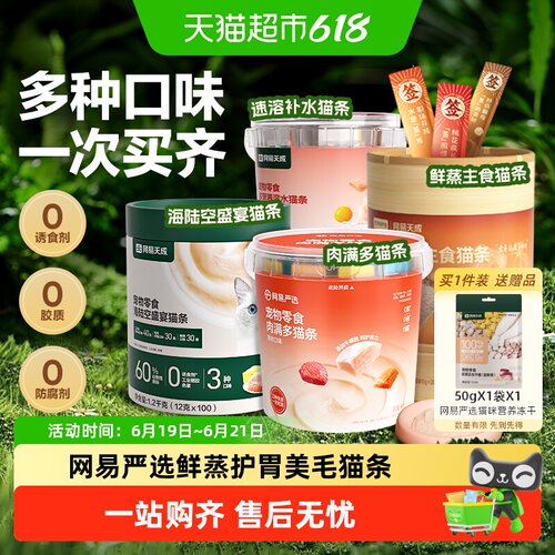 网易严选羊乳补水猫条拌粮养肉