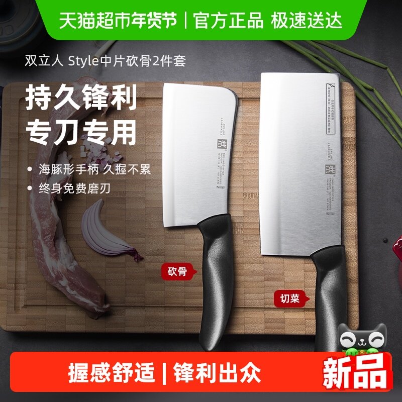 德国双立人style 中片刀砍骨刀厨房刀具套装厨房家用切菜肉厨房用