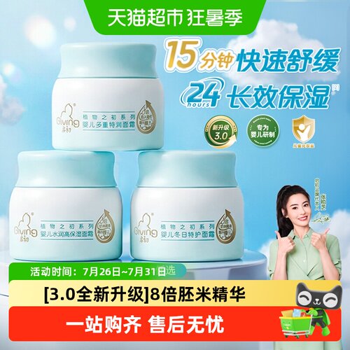 Giving启初宝宝霜四季高保湿安全
