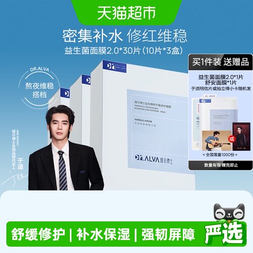 瑷尔博士补水保湿玻尿酸面膜