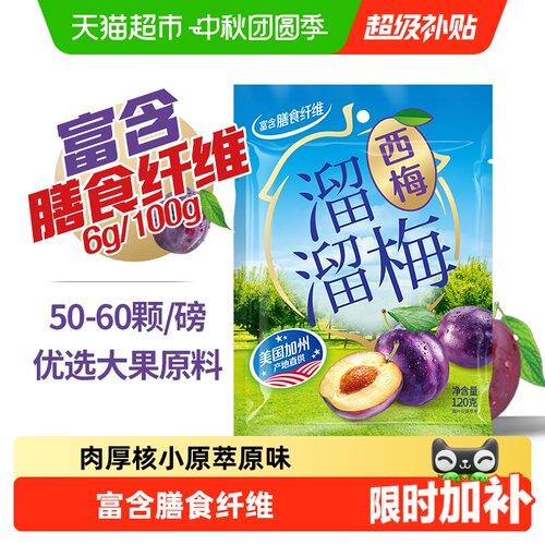 溜溜梅加州大西梅干XL大颗