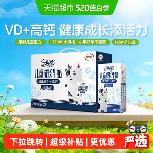 伊利QQ星健固牛奶