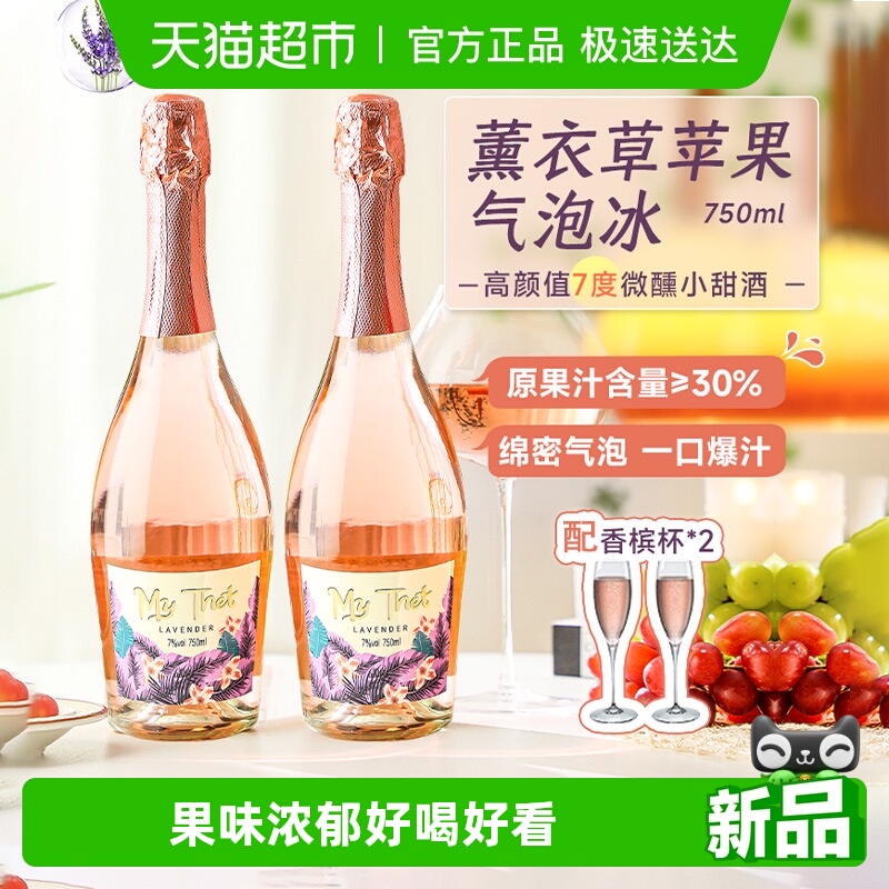 蜜桃薰衣草味气泡酒女士低度微醺小甜酒起泡酒果酒配香槟酒杯