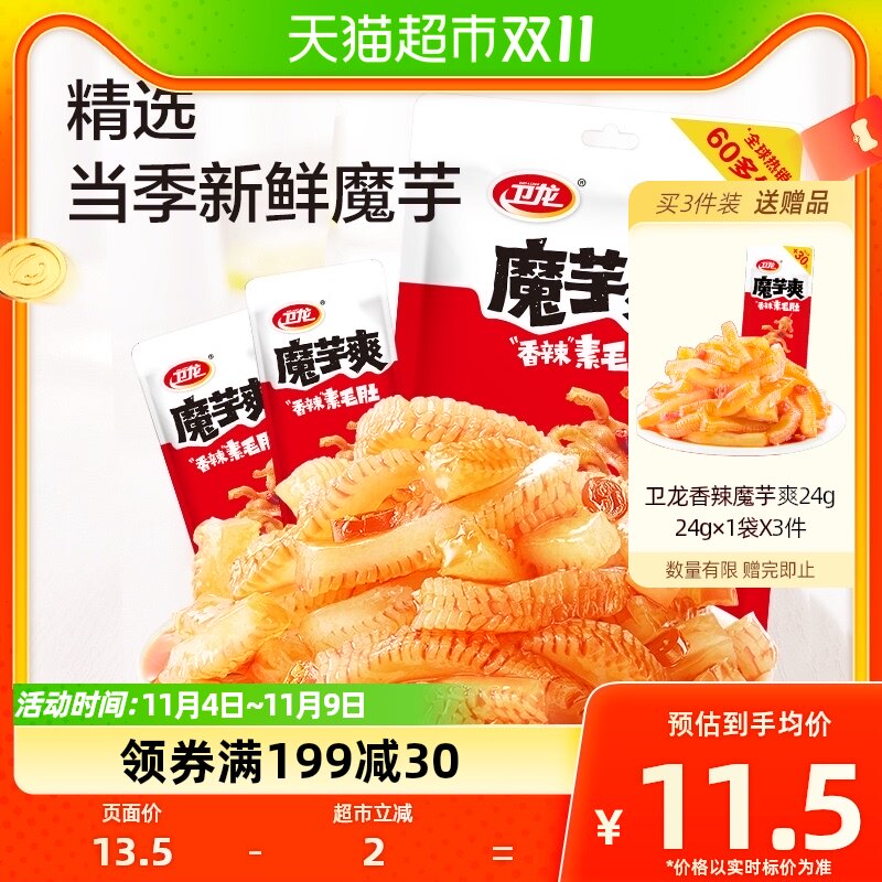 卫龙辣条素肉魔芋爽香辣味180g*1袋素毛肚休闲食品小吃凑单零食属于什么档次？