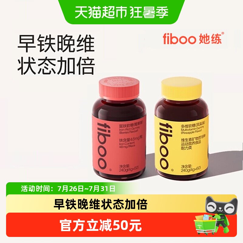 【李佳琦直播间】fiboo富铁多维软糖组合 - 实物图