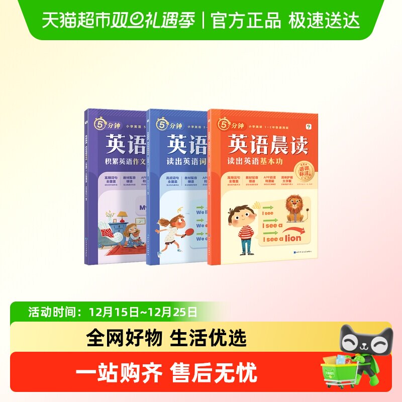 学而思小学英语语文晨读美文小学生零基础口语练习同步每日一读