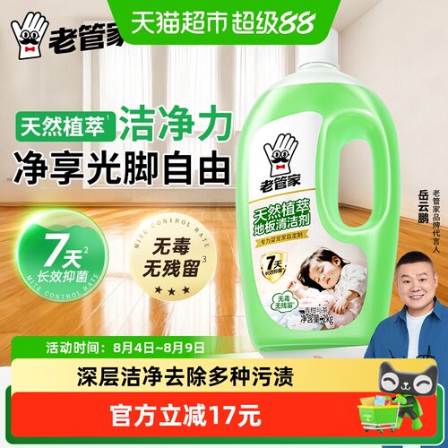 老管家专为婴宠地板清洁剂2kg