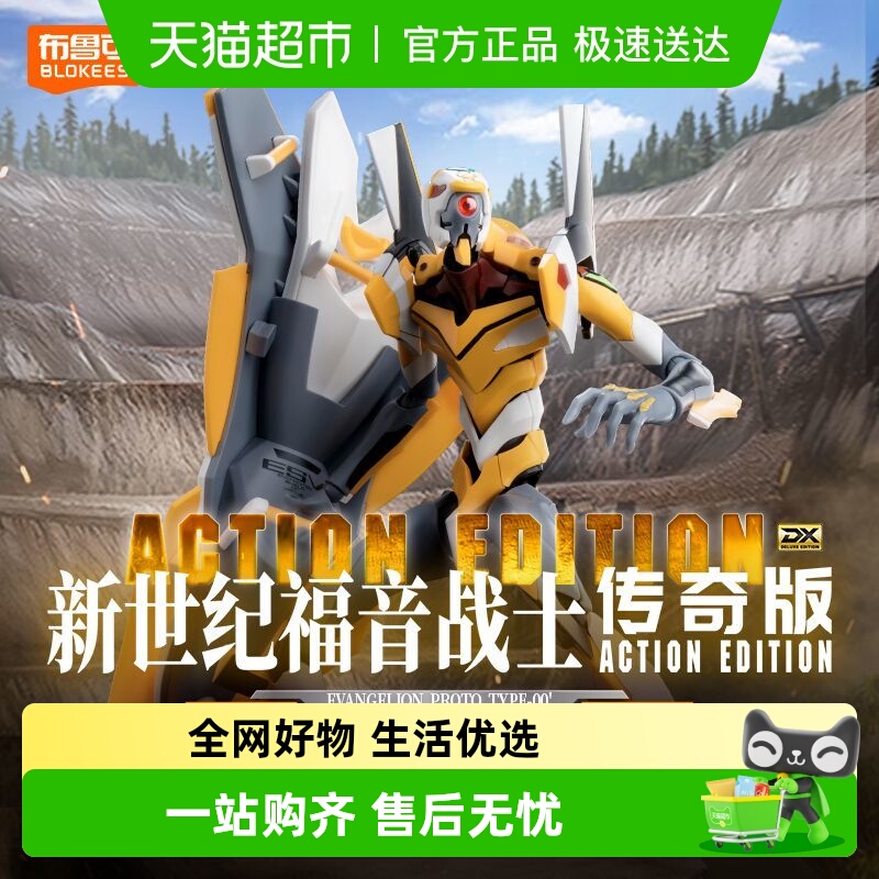 布鲁可积木人新世纪福音战士EVA