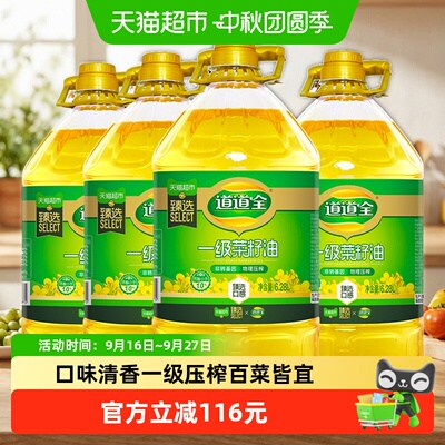 猫超臻选一级压榨低芥酸油