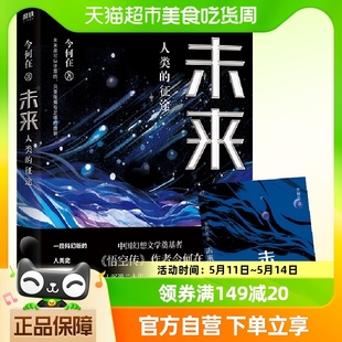 华语幻想奇幻文学 未来 征途 人类 今何在著 悟空传作者