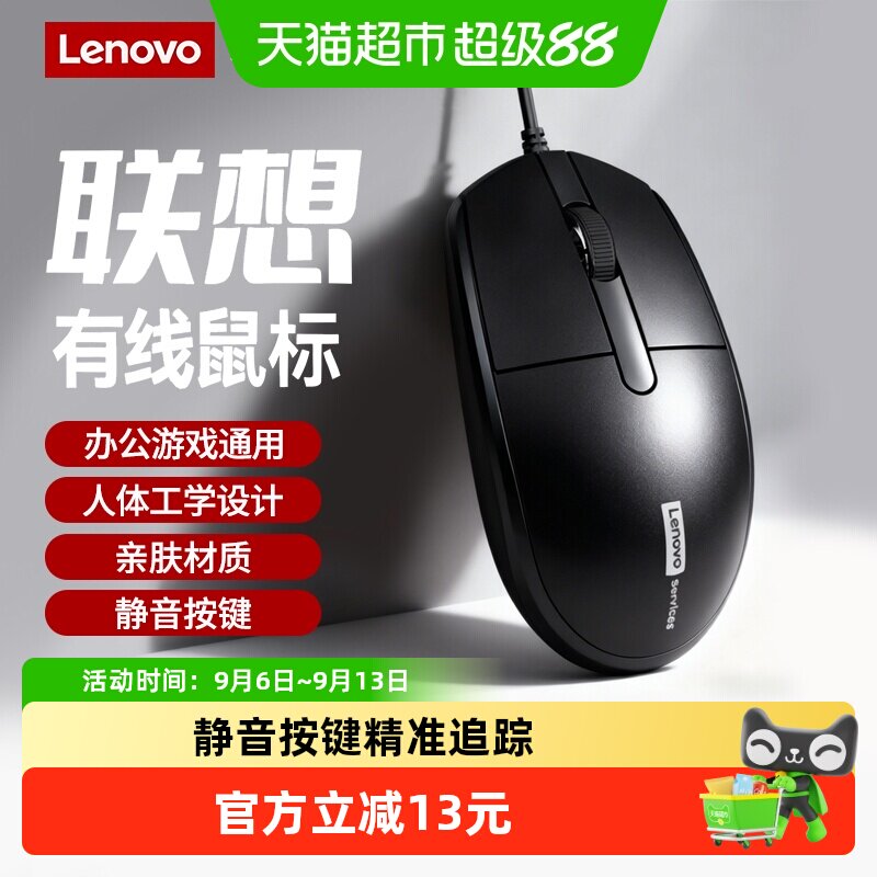 联想静音光电鼠标即插即用图片