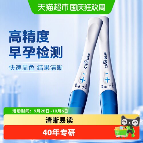 可丽蓝快速高精度早早孕验孕棒
