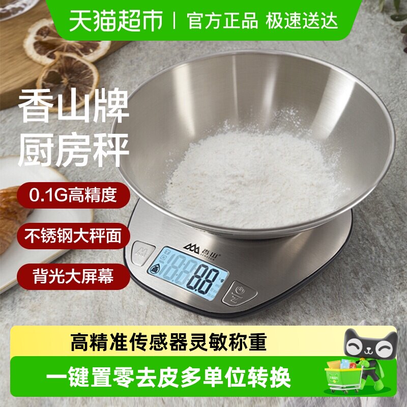 香山厨房秤电子秤家用小型克称烘焙称量器精准称重天平食物秤防水