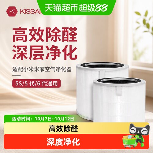 适配小米米家空气净化器滤芯