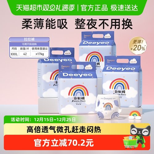 德佑超薄透气XXXL码彩虹拉拉裤