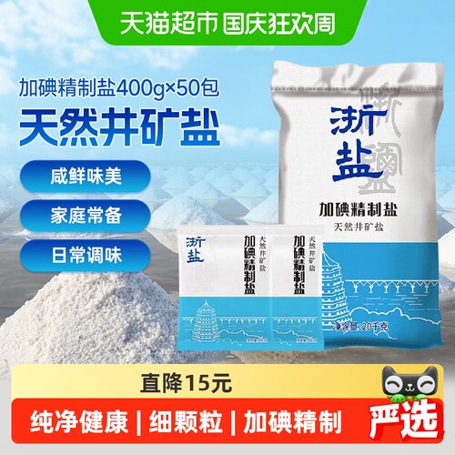 雪涛井矿盐纯净健康400g*50袋