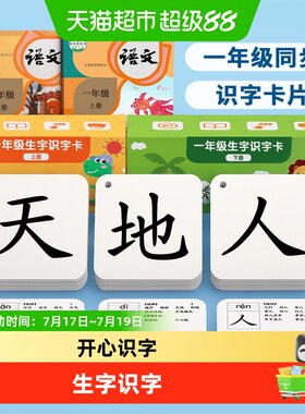 星星舟1年级生字卡圆角快乐学习